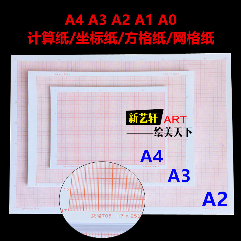 Graph paper a4 a3 student drawing rice grid coordinate | EBUY7 ...