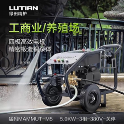 Greenfield Mammoth Ultra-High Pressure Washer 5.5Kw10Kw for Car Wash Shops, Farms, Industrial and Commercial Use