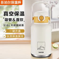 Large capacity stainless steel portable thermal insulation water cup Supor