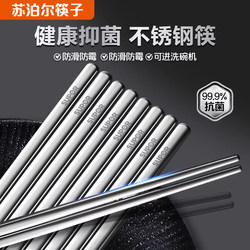 Supor household stainless steel anti-slip and mildew-proof new chopsticks