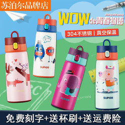 Supor student children's engraved stainless steel thermos cup