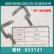 033121 Cong kim móc NEWLONG DS-9C GK95-1A máy may túi phụ kiện máy may 