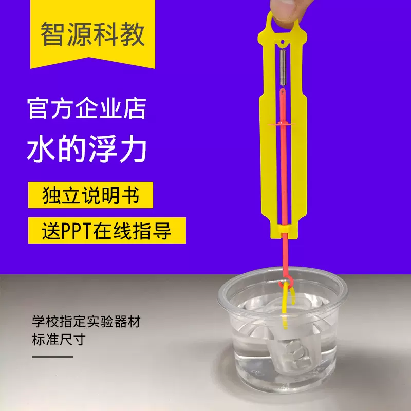 小学生科学实验小制作儿童diy课堂物理作业水的浮力创意科普模型