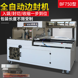 Bf750 Edge Sealing Machine, Fully Automatic Heat Shrink Film Sealing Machine, Shoe Box Carton, Firecracker Packaging Machine, Photo Frame Plastic Sealing Machine