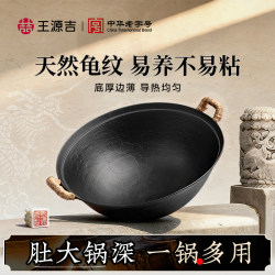 Wang Yuanji Cast Iron Pot with Double Handles, Traditional Style for Home Use, Non-Stick Frying Pan, Round Bottom, Uncoated, Suitable for Gas Stoves