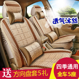 Car cushion Summer woven ice silk cold pad all surrounds summer special seat sleeve four seasons universal car seat sleeve