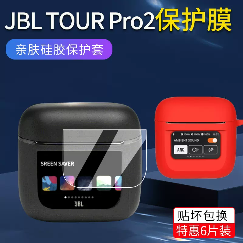 适用JBL TOUR PRO 2蓝牙耳机保护膜tourpro2保护套tour pro2屏幕贴膜非