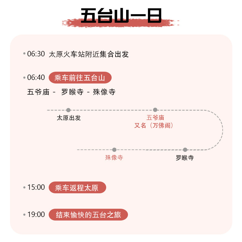 五台山一日游 升级头等舱小团 太原到山西五台山旅游含门票