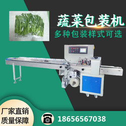 Pillow-Type Fully Automatic Vegetable and Green Vegetable Packaging Machine, Food Snack Mooncake Daily Necessities Packaging Machine, Bagging Machine