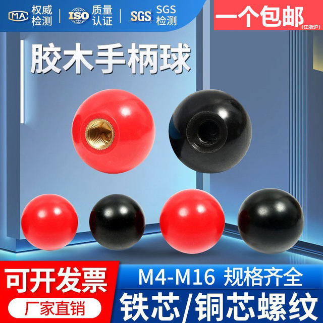 Bakelite handle ball handle ball plastic ball head black copper core red iron core electromechanical ball machine tool handle cover operation rod