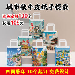 Original Urban Cultural Tourism Tote Bag Kraft Paper Bag Gift Bag Present Bag Packaging Bag High-End Baking Packaging Bag
