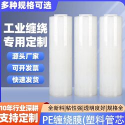 Stretch Film, Industrial Packaging Protective Film, Large Roll Pe Stretch Film, Plastic Vegetable Wrapping Film, Fresh-Keeping Film, Fruit Tree Grafting Film
