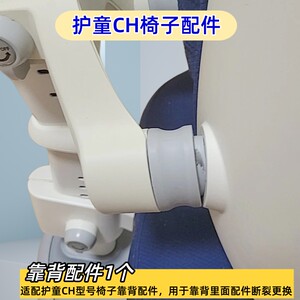 
Suitable for children's chair accessories CH chair totguard children's learning chair back bracket free tools original authentic
