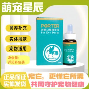 
PORTER Tear Stain Liquid Tear Gland Oral Essence 20ML Cat and Dog Full Stage Feeding Nutritional Supplement for Pets