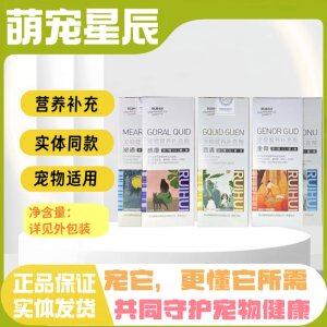 
Ruihuigong Qinggankang pets are suitable for all-stage feeding of cats and dogs, universal nutritional supplements with the same liquid form