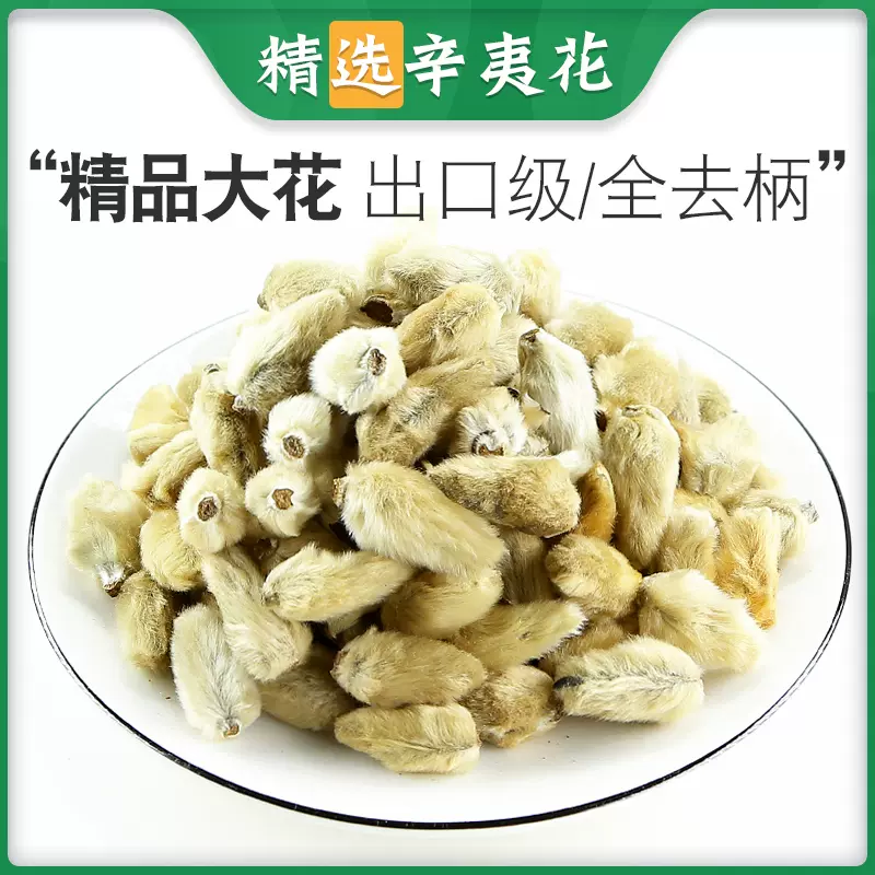 正品中药辛夷中药材辛夷花非特级野生可磨辛夷粉辛夷花粉500g Taobao