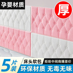 Anti-Collision Foam Wallpaper Bedside Sticker Self-Adhesive Soft Package Children's Room 3D Stereo Wall Sticker Wall Surround Sticker Wall Padding