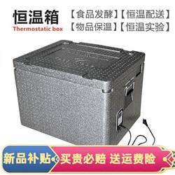 Thermostatic Incubator Fermentation Box for Home and Commercial Use, Food Fermentation, Temperature-Controlled Mobile Delivery, Item Insulation, Temperature-Controlled Experiments