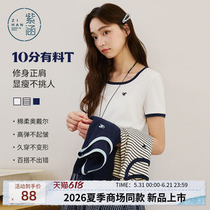 
[Very Material T] Zihan Waist Short Sleeve T-shirt Women's 2026 Summer New Versatile Contrast Color Slim Top