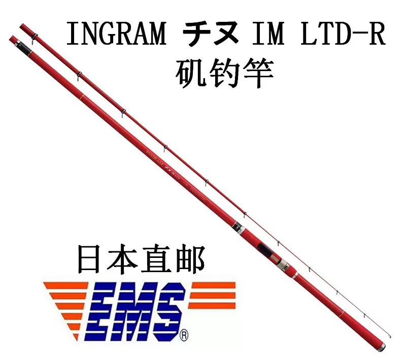 日本进口正品日本产NISSIN宇崎日新INGRAM千又IM LTD-R红色矶钓竿-Taobao