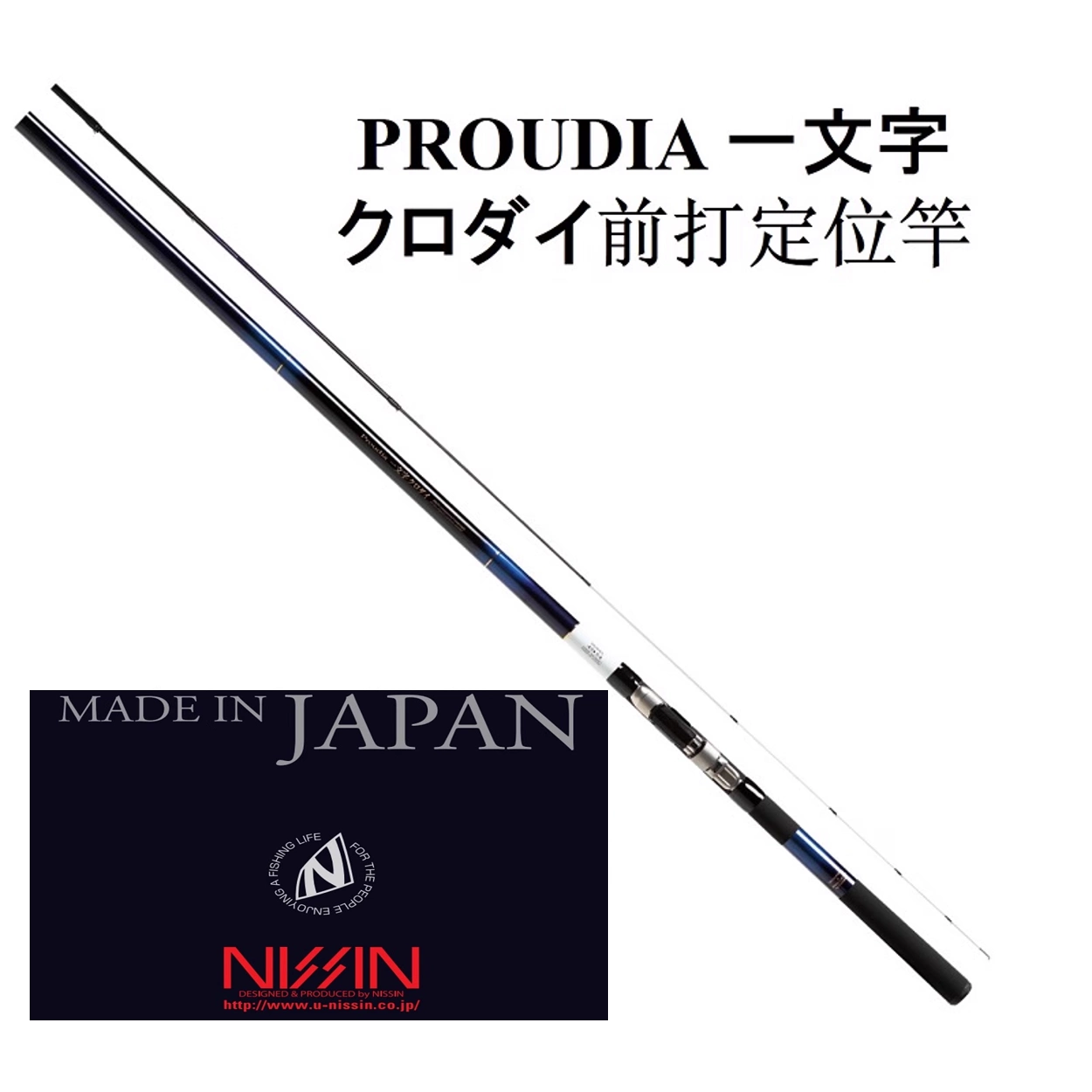 ◎宇崎日新 NISSIN PRO SQUARE 2WAY 抜無双 硬調540/ニッシン プロ
