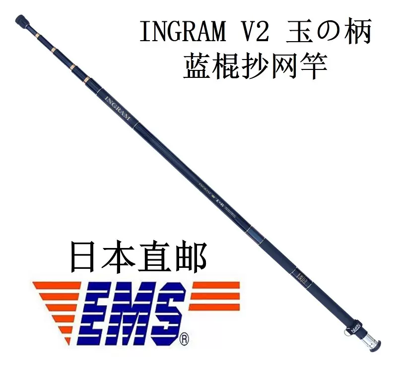進口日本產NISSIN宇崎日新藍棍INGRAM V2玉柄撈網竿
