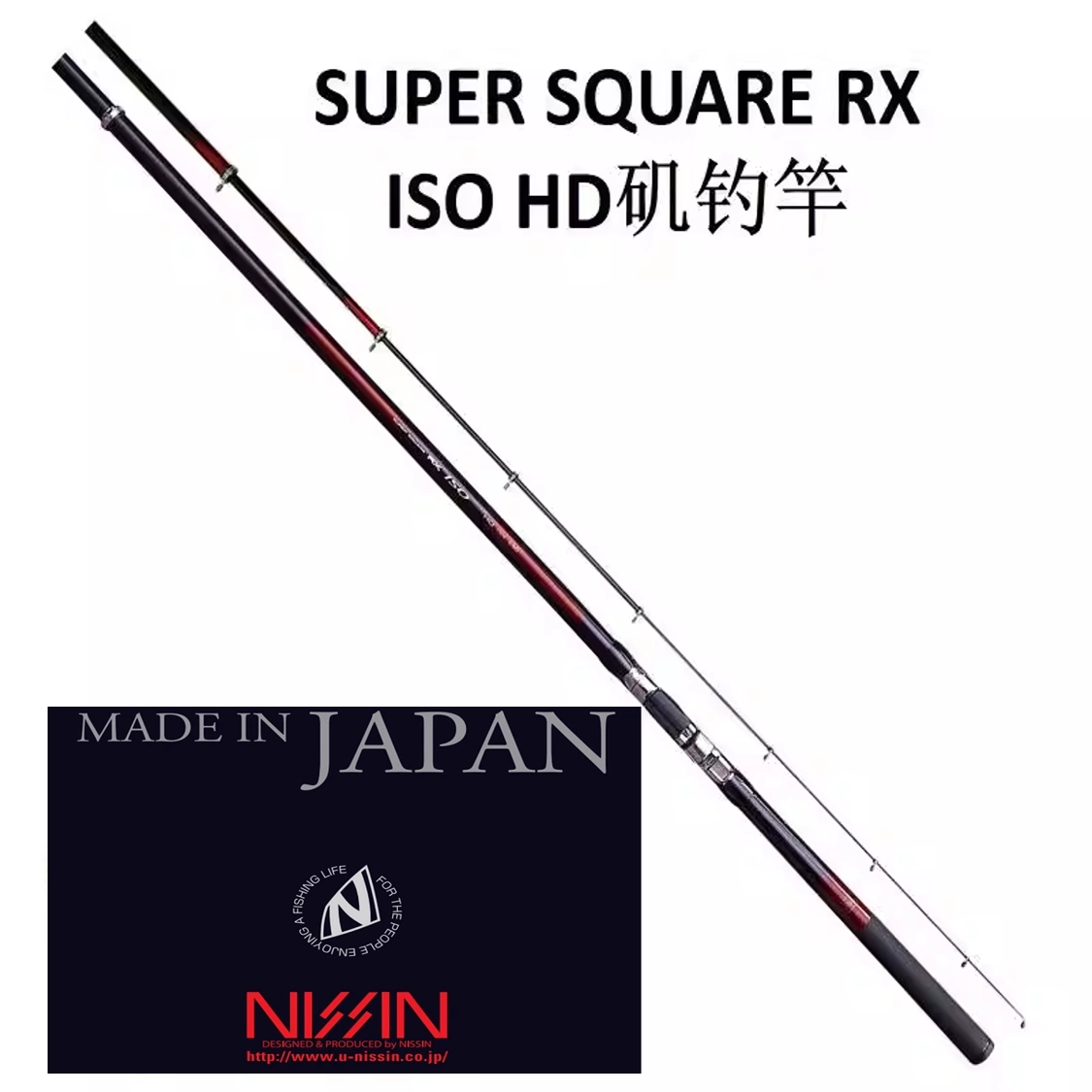 磯竿　NISSIN Amazon | 宇崎日新 ロッド スーパースクエア RX ISO HD 3号 450