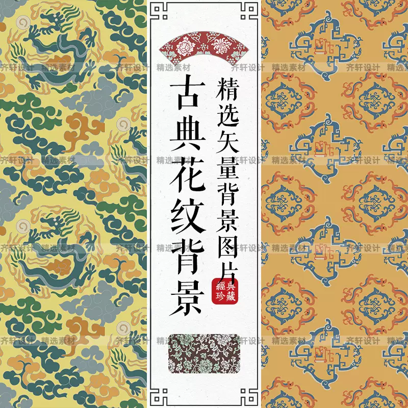 矢量ai典雅中国风传统花纹无缝背景印花图案包装底纹古典