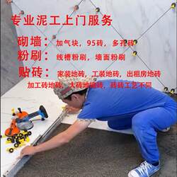 Professional Tiling Services, Floor Tile Processing, Brick Wall Painting, Bathroom Waterproofing, On-Site Services in Hangzhou