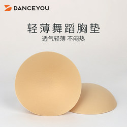 Dance Chest Pads Ballet Dance Accessories Gymnastics Leotard Special Insertable Chest Pads Yoga Bra