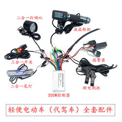 Folding Electric Scooter Controller Accessories, Complete Set of Wiring, Full Set of Modification, Universal for 36V48V250W350W