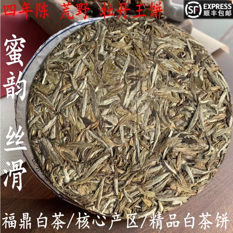 福鼎白茶饼花香白牡丹王饼正宗高山日晒荒野春茶特级白茶200克饼-Taobao