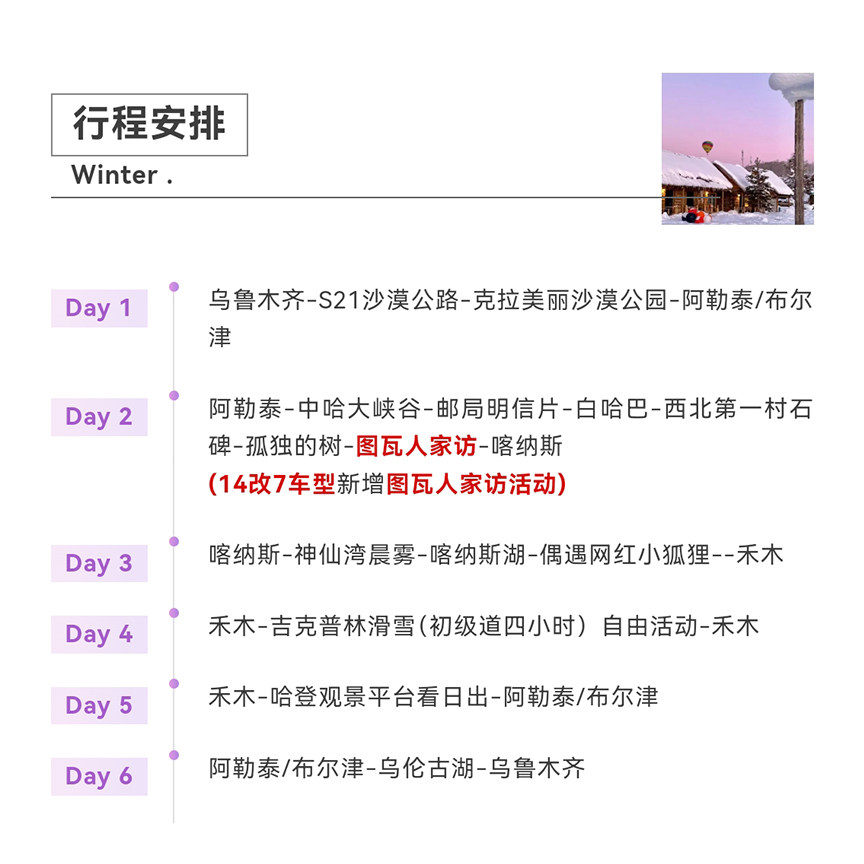 【喀韵深游】喀纳斯、禾木、白哈巴、西北第一村石碑6日游