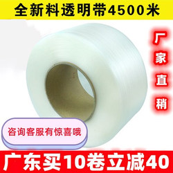 First-Grade New Material Transparent Colored Hot-Melt Plastic Semi-Automatic and Fully Automatic Packing Tape 3000m 