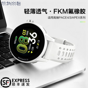 
Suitable for COROS PACE4 fluorine rubber thin and breathable strap pace3 new APEX4 smart watch pace pro men and women apex3 replacement wristband advanced accessories