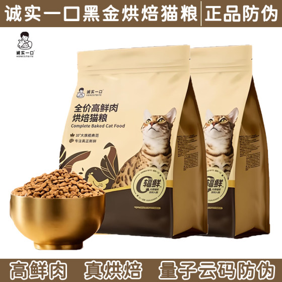 
Honest one-bite low-temperature baked cat food, black gold, high-fresh meat, full-price, nutritious cat food for young cats throughout the cat period