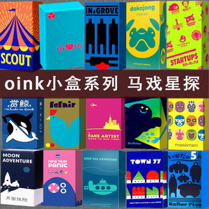 SCOUT Circus Star Detective New Creation Company Durian Durian forgotten Bamboo Forest OINK Game four small boxes
