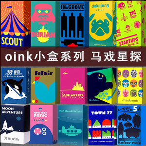 SCOUT Circus Star Detective New Creation Company Durian Durian forgotten Bamboo Forest OINK Game four small boxes
