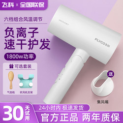 Feike Hair Dryer Negative Ion Hair Care Household High-Power Dormitory Use Student Quick-Drying Hair Dryer Official Authentic Product