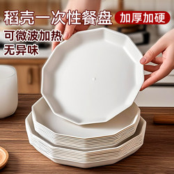 Disposable Rice Husk Plates, Food-Grade, Thickened, High-Temperature Resistant, Classy Household Plates, Biodegradable and Disposable
