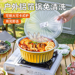 Disposable Outdoor Cookware with Lid, Tin Foil Pot, Vegetable Washing Basin, Thickened Camping Household Cassette Stove Special Small Hot Pot
