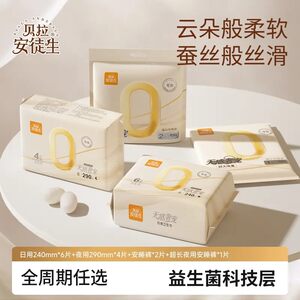 
[Bella Andersen] Probiotic sanitary napkin, soft, ultra-thin, breathable nighttime sanitary napkin, instant sanitary napkin