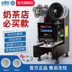 Water Elf Fully Automatic Commercial 9095 Paper-Plastic Dual-Use Hot and Cold Milk Tea Sealing Machine Soy Milk Beverage Juice Cup Sealing Machine