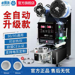 Water Elf Commercial Fully Automatic Sealing Machine for Milk Tea Shops, Suitable for Soy Milk, Beverage Cups, Juice, Paper and Plastic Cups