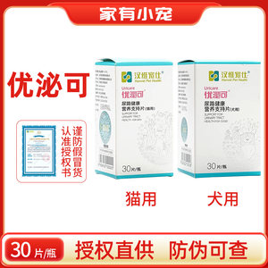 汉维宠仕优泌可狗狗猫咪泌尿道营养片宠物尿路感染泌尿系统保健