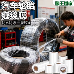 Tire Wrapping Film, Packaging Film, Packing Film, Pe Stretch Protective Film, Industrial Cling Film, Large Roll Plastic Film, Wrapping Film