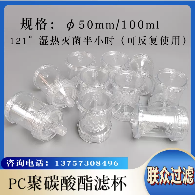 PC滤杯聚碳酸酯塑料直径50mm容量100ml带刻度适配薄膜过滤器实验-Taobao