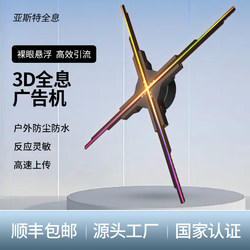 Naked-Eye 3D Holographic Fan 60cm Projector Lamp Waterproof Advertising Machine Stereo Floating Air Imaging Floating Rotator