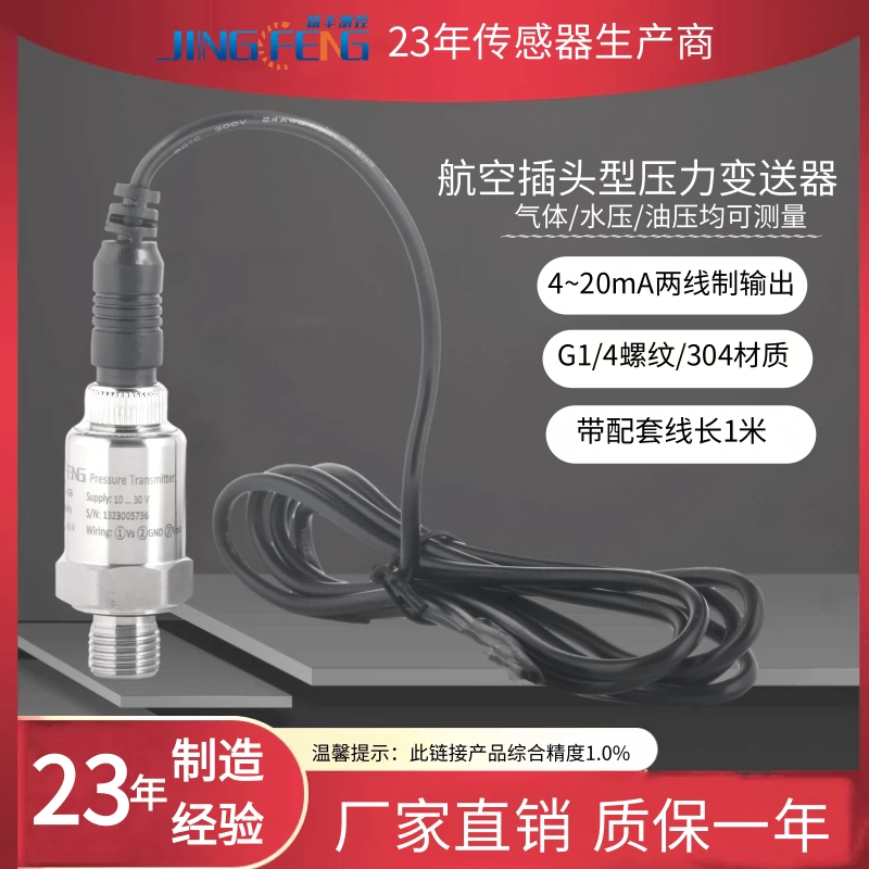 Jingfeng đo lường và điều khiển máy phát áp suất khí áp suất không đổi máy bơm nước máy nén khí 24V 3 dây cảm biến 4-20ma/3.3V