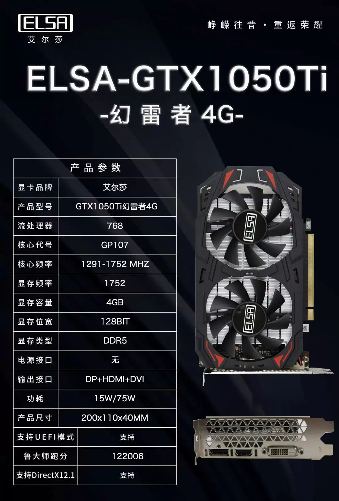 艾尔莎ELSA-GTX1050Ti幻雷者4G GT1050TI显卡双风扇-Taobao Singapore